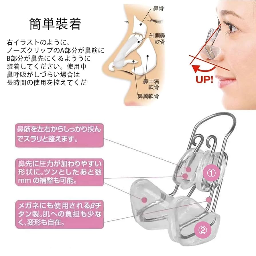 鼻クリップ ノーズクリップ 鼻改善 シリコン 楽天市場】鼻クリップ ノーズクリップ 鼻筋セレブ 美鼻 鼻小さく